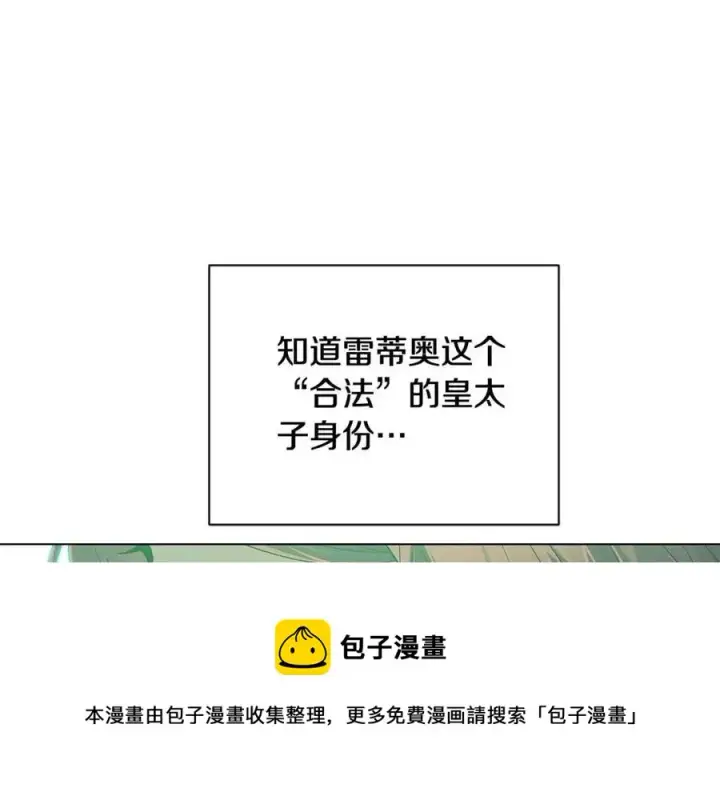 漫画《被反派识破了身份》第64话 皇位继承人第25张图