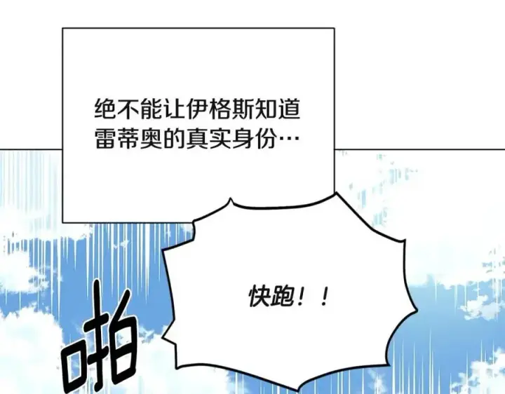 漫画《被反派识破了身份》第64话 皇位继承人第46张图