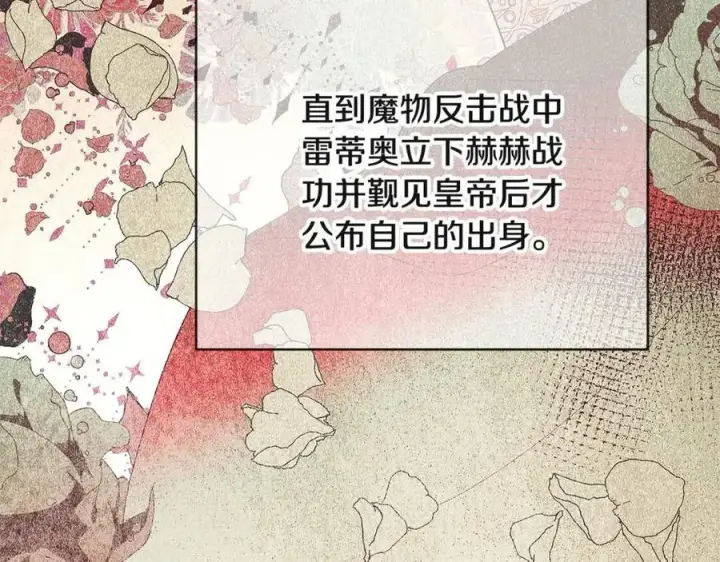 漫画《被反派识破了身份》第64话 皇位继承人第52张图