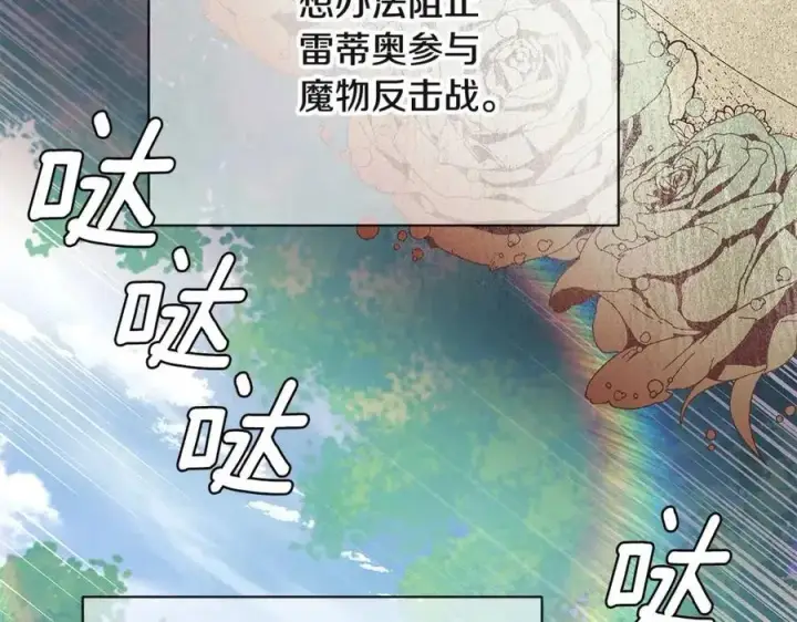 漫画《被反派识破了身份》第64话 皇位继承人第54张图