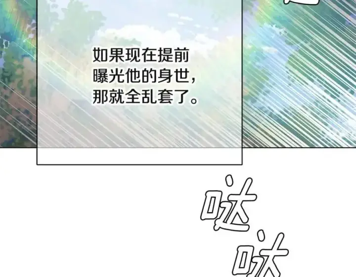 漫画《被反派识破了身份》第64话 皇位继承人第55张图