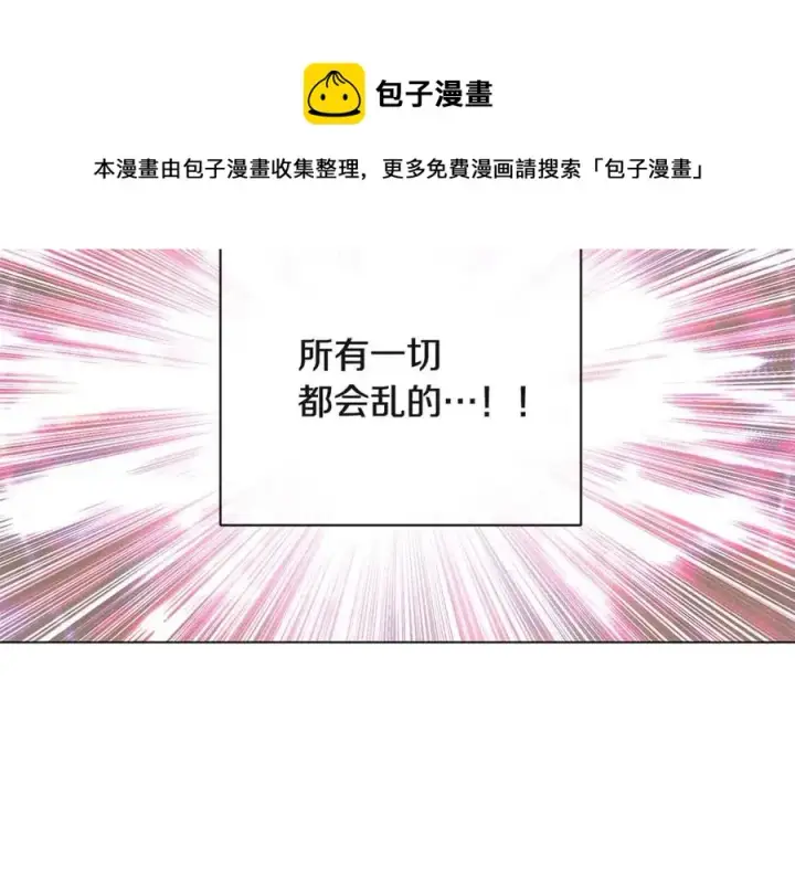 漫画《被反派识破了身份》第64话 皇位继承人第57张图
