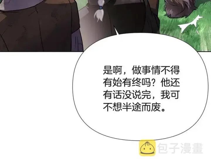 漫画《被反派识破了身份》第64话 皇位继承人第72张图