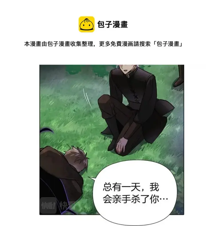漫画《被反派识破了身份》第64话 皇位继承人第81张图
