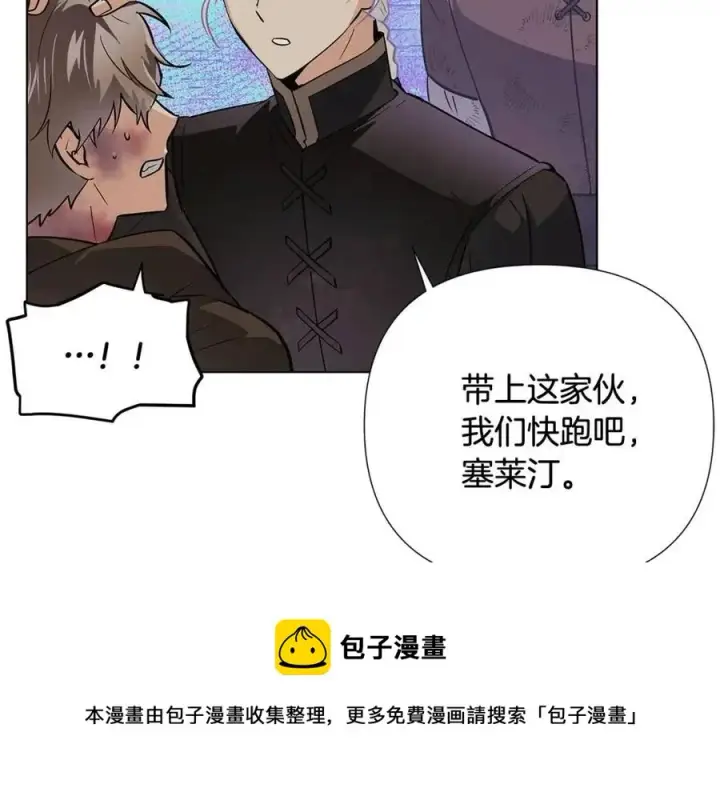 漫画《被反派识破了身份》第64话 皇位继承人第9张图