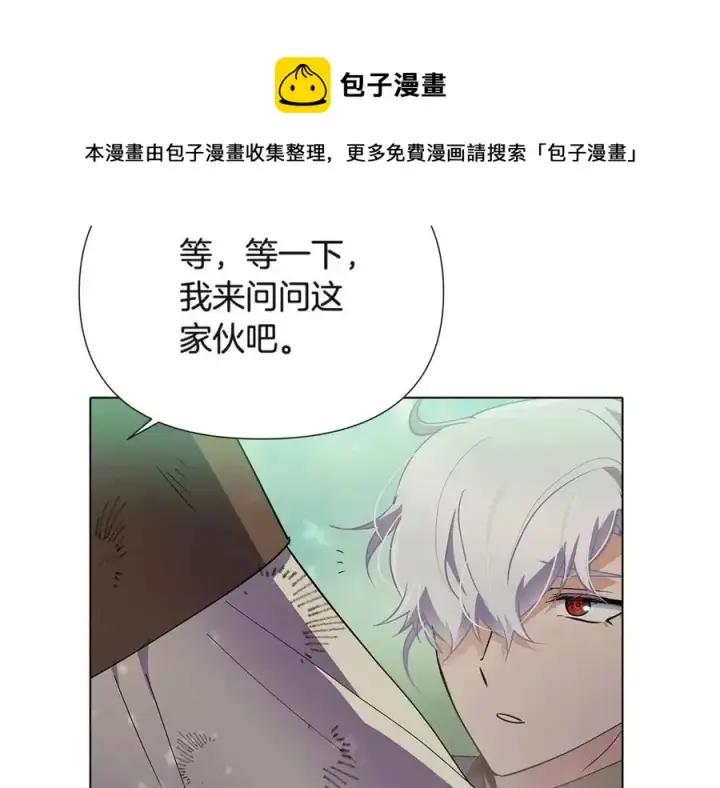 漫画《被反派识破了身份》第64话 皇位继承人第93张图