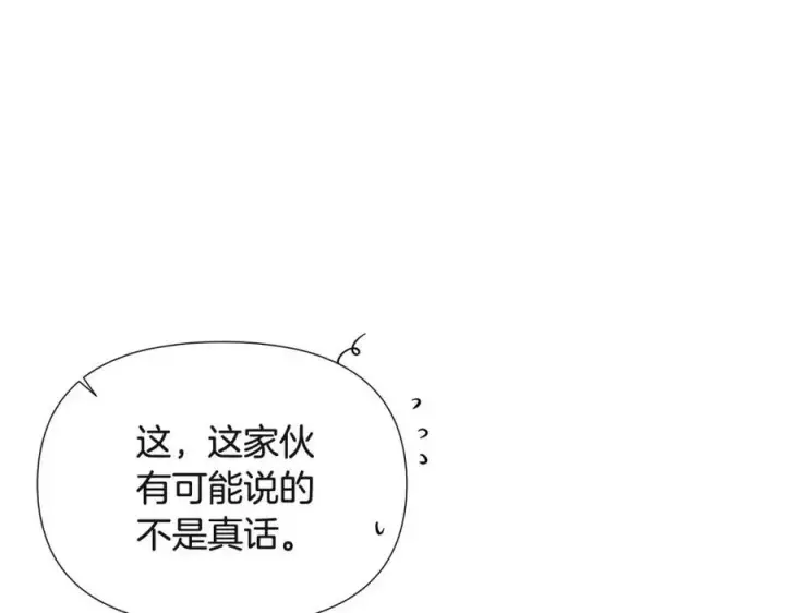 漫画《被反派识破了身份》第64话 皇位继承人第95张图