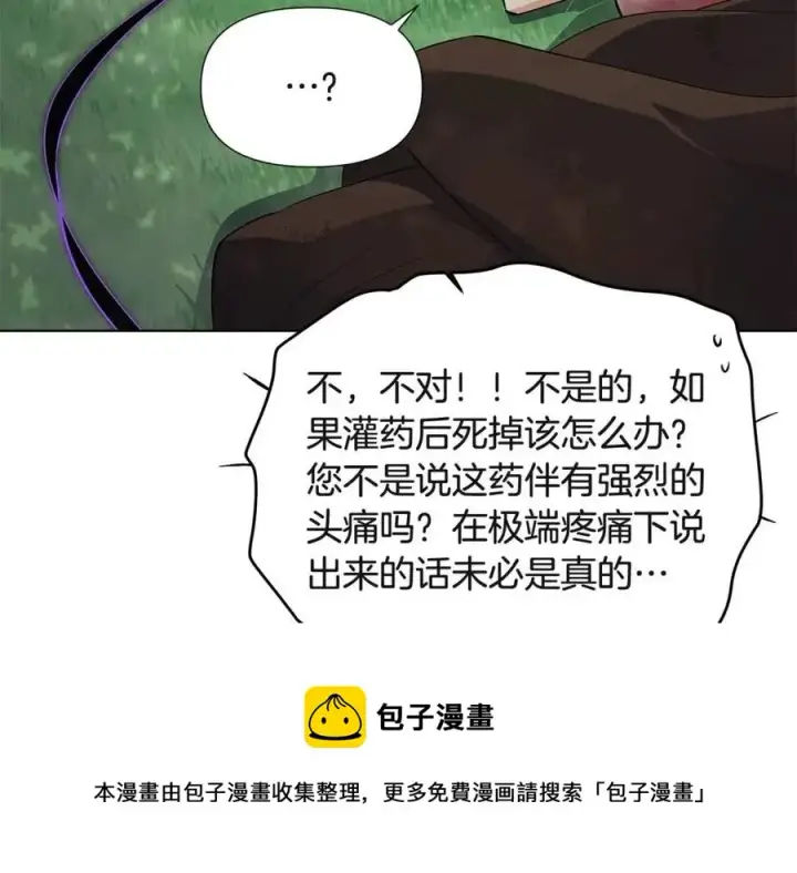 漫画《被反派识破了身份》第64话 皇位继承人第97张图