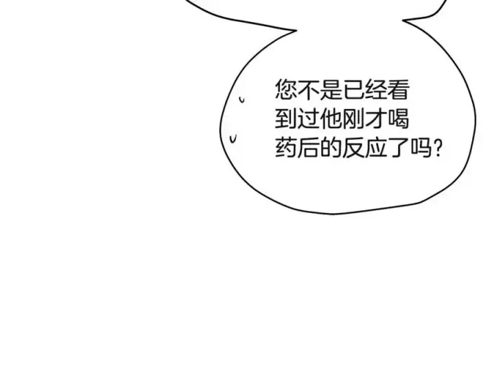 漫画《被反派识破了身份》第64话 皇位继承人第98张图