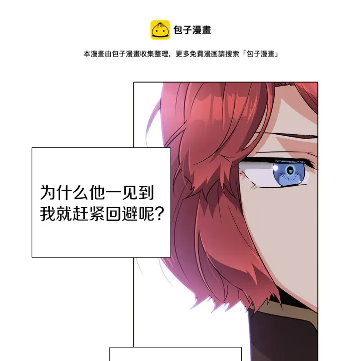 《被反派识破了身份》第40话 奇怪的勒宛图101