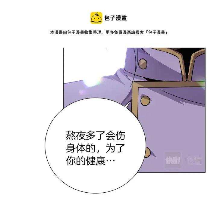 《被反派识破了身份》第40话 奇怪的勒宛图109