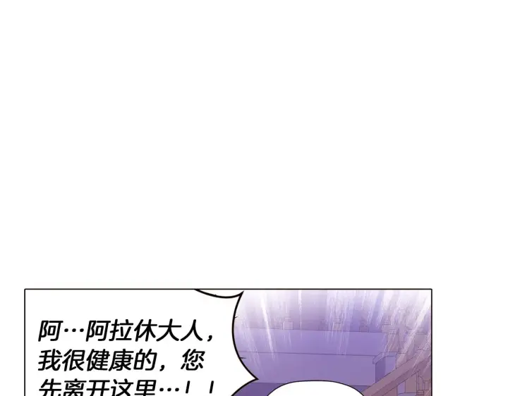 《被反派识破了身份》第40话 奇怪的勒宛图110