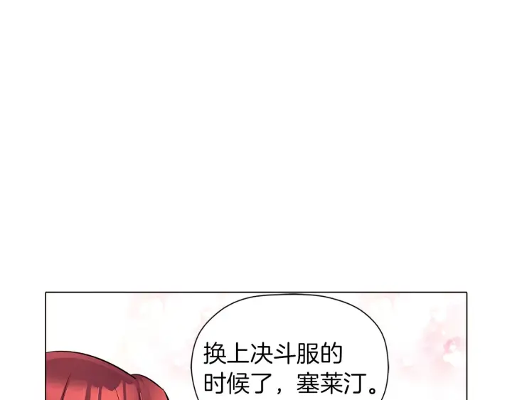 《被反派识破了身份》第40话 奇怪的勒宛图120