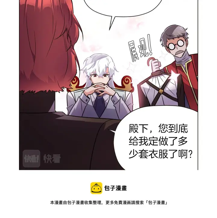 《被反派识破了身份》第40话 奇怪的勒宛图121