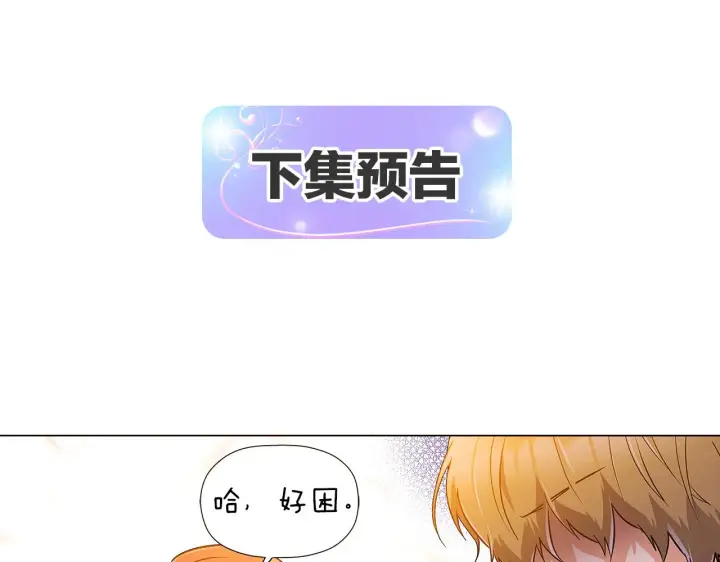《被反派识破了身份》第40话 奇怪的勒宛图123