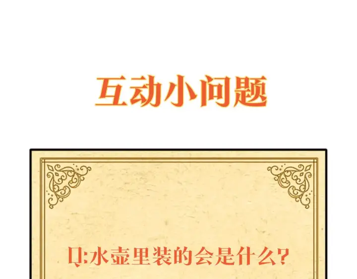 《被反派识破了身份》第40话 奇怪的勒宛图134