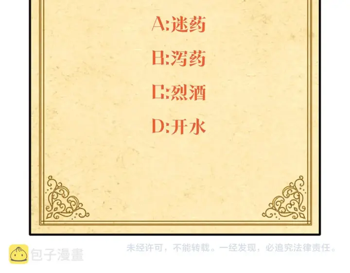 《被反派识破了身份》第40话 奇怪的勒宛图135