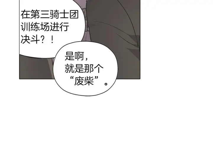 《被反派识破了身份》第40话 奇怪的勒宛图2