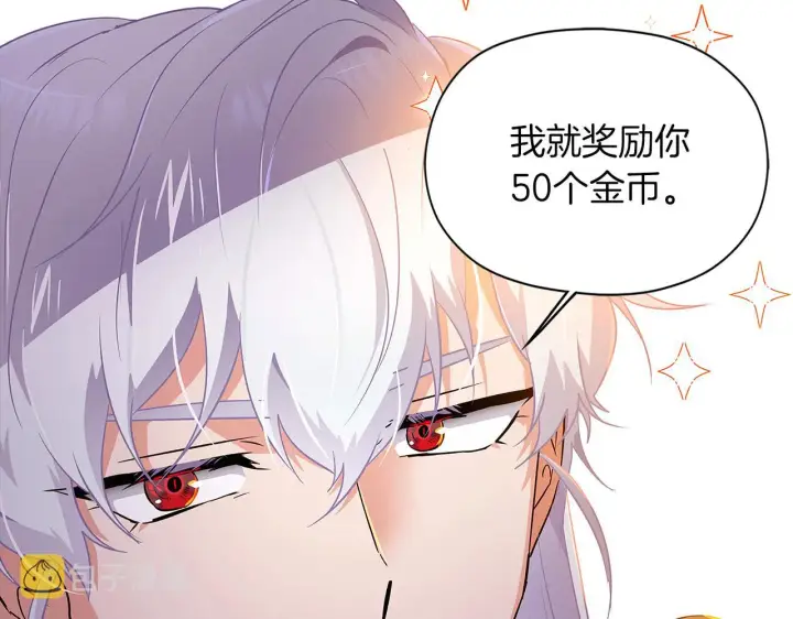 《被反派识破了身份》第40话 奇怪的勒宛图20