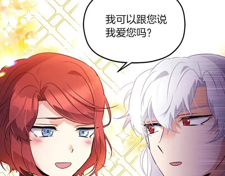 《被反派识破了身份》第40话 奇怪的勒宛图26