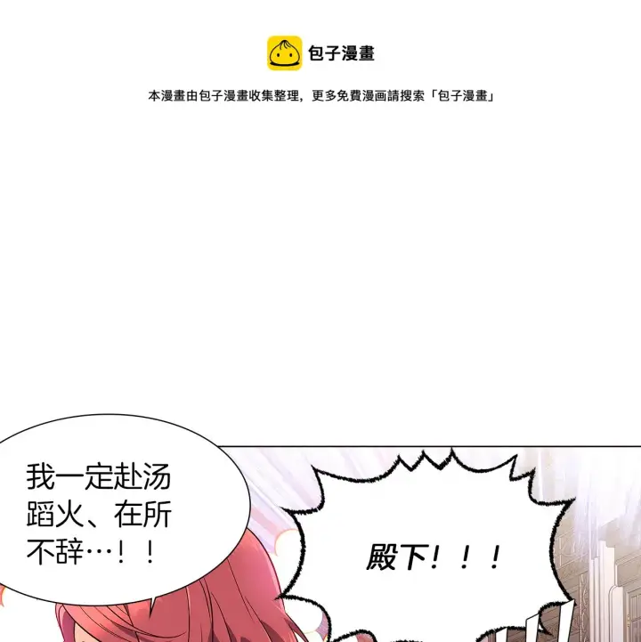 《被反派识破了身份》第40话 奇怪的勒宛图29