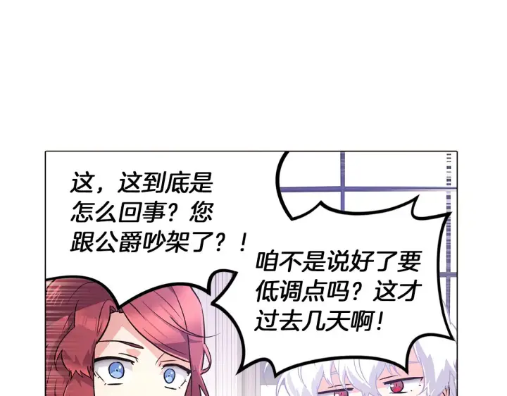 《被反派识破了身份》第40话 奇怪的勒宛图31