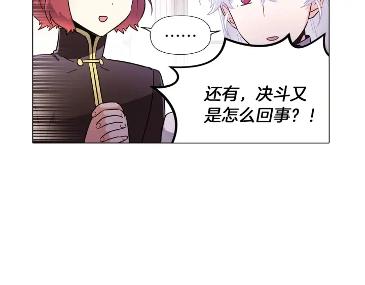 《被反派识破了身份》第40话 奇怪的勒宛图32
