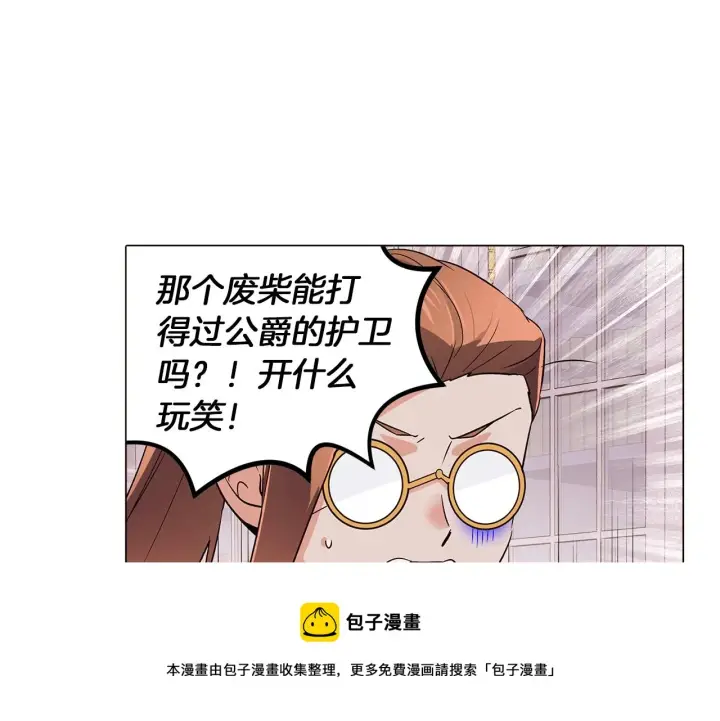 《被反派识破了身份》第40话 奇怪的勒宛图33
