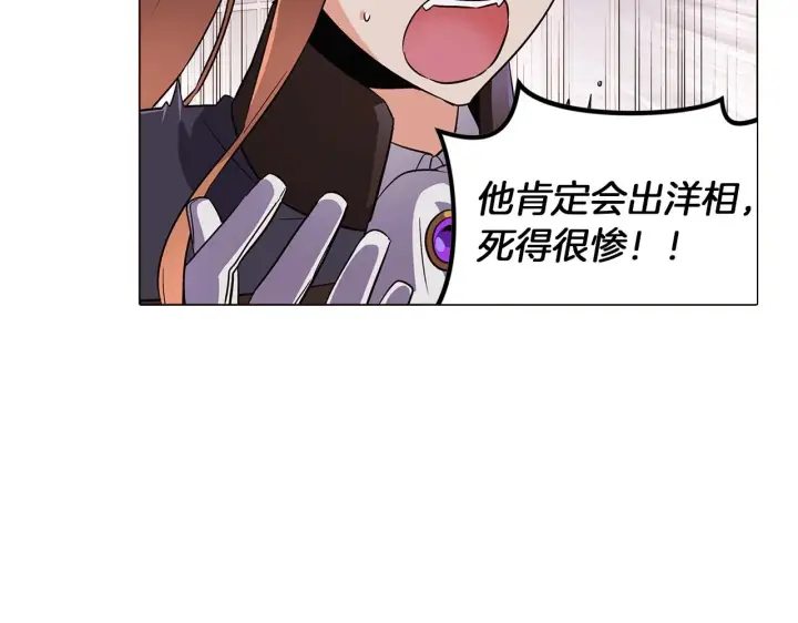 《被反派识破了身份》第40话 奇怪的勒宛图34