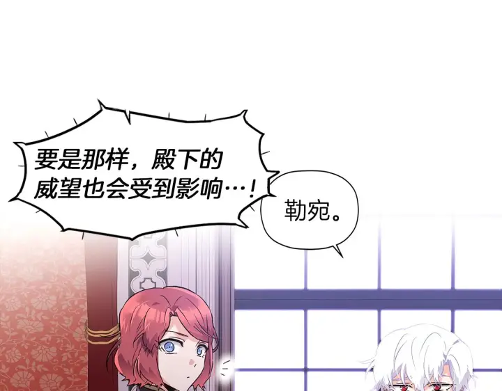 《被反派识破了身份》第40话 奇怪的勒宛图35