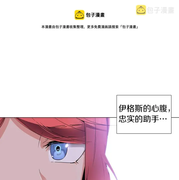 《被反派识破了身份》第40话 奇怪的勒宛图37