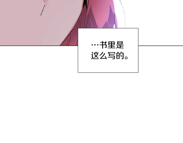 《被反派识破了身份》第40话 奇怪的勒宛图38