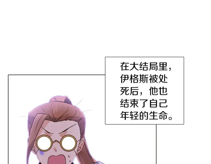 《被反派识破了身份》第40话 奇怪的勒宛图39