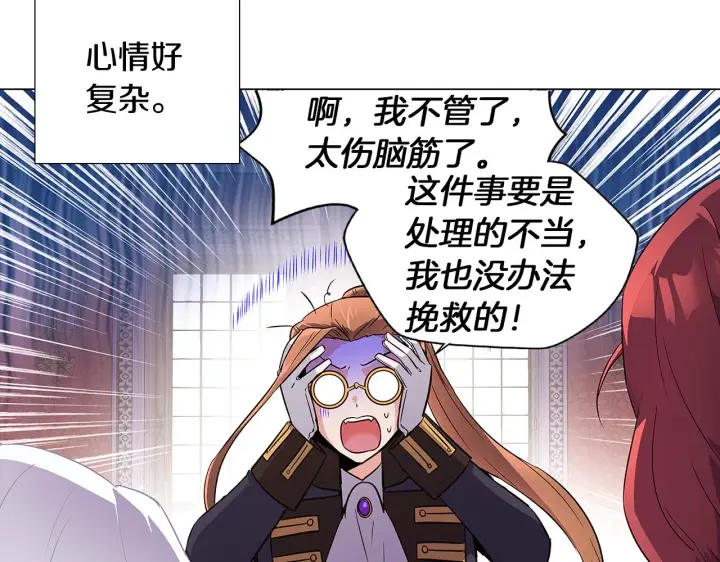 《被反派识破了身份》第40话 奇怪的勒宛图46