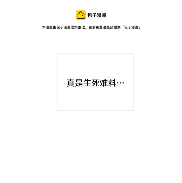 《被反派识破了身份》第40话 奇怪的勒宛图49