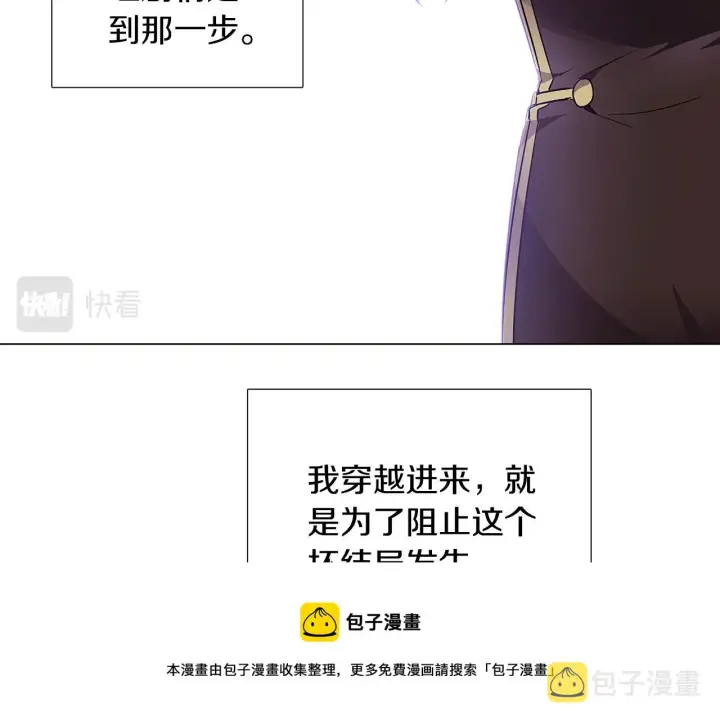 《被反派识破了身份》第40话 奇怪的勒宛图57