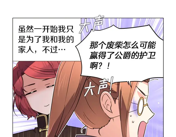 《被反派识破了身份》第40话 奇怪的勒宛图59