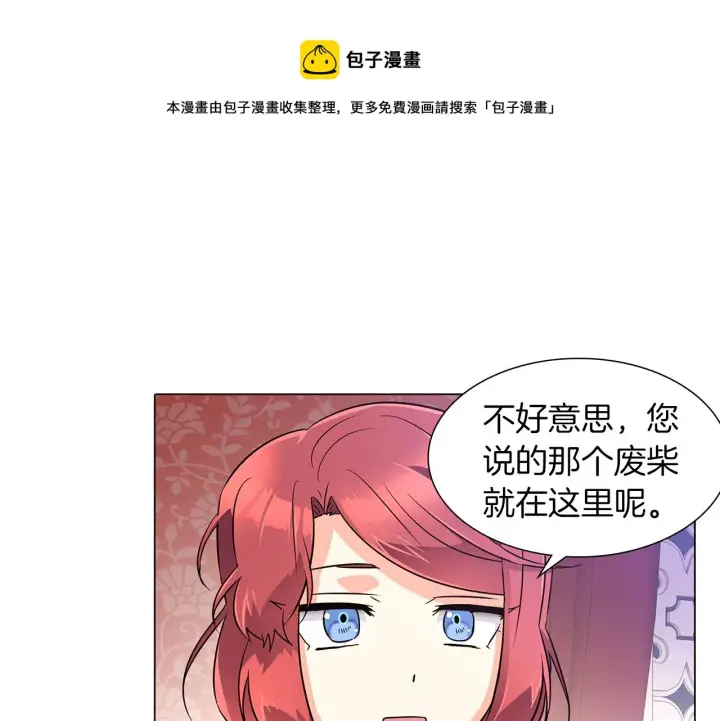 《被反派识破了身份》第40话 奇怪的勒宛图61