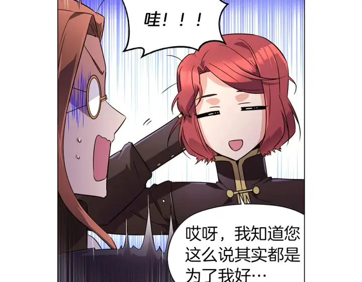 《被反派识破了身份》第40话 奇怪的勒宛图68