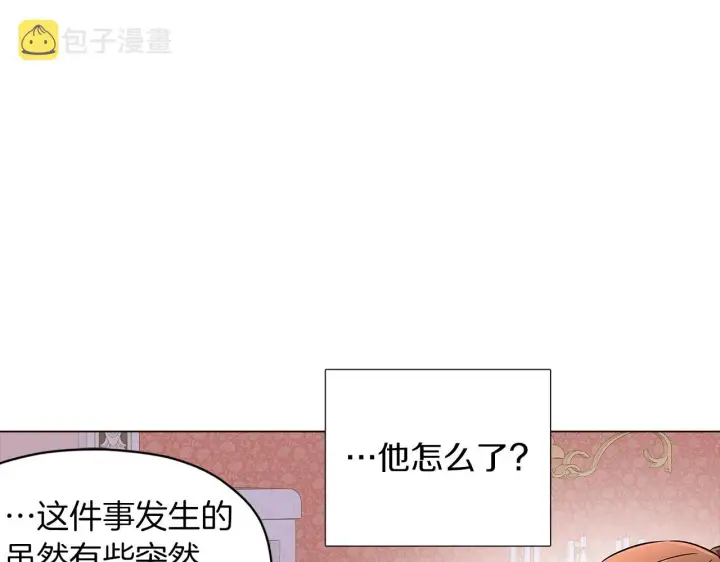 《被反派识破了身份》第40话 奇怪的勒宛图74