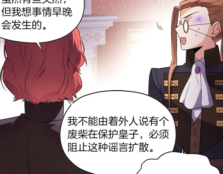 《被反派识破了身份》第40话 奇怪的勒宛图75