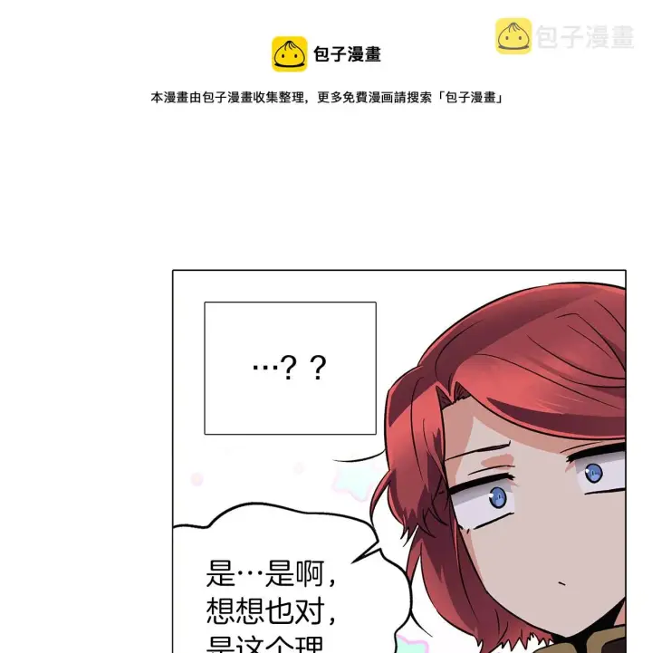 《被反派识破了身份》第40话 奇怪的勒宛图77