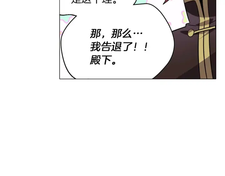 《被反派识破了身份》第40话 奇怪的勒宛图78