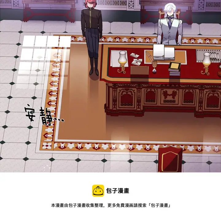 《被反派识破了身份》第40话 奇怪的勒宛图85