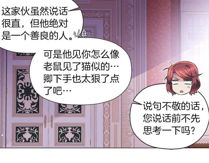 《被反派识破了身份》第40话 奇怪的勒宛图92