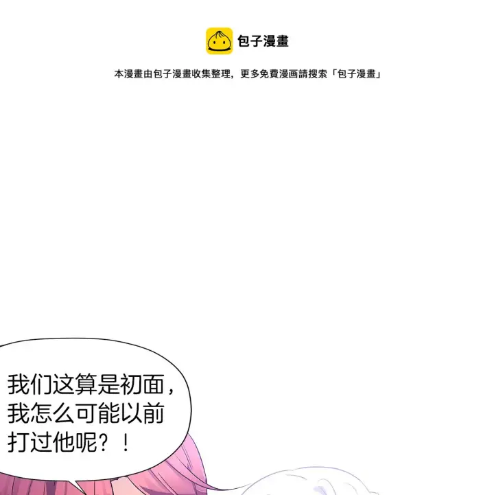 《被反派识破了身份》第40话 奇怪的勒宛图93