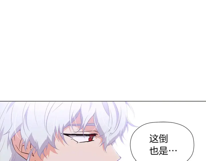 《被反派识破了身份》第40话 奇怪的勒宛图95