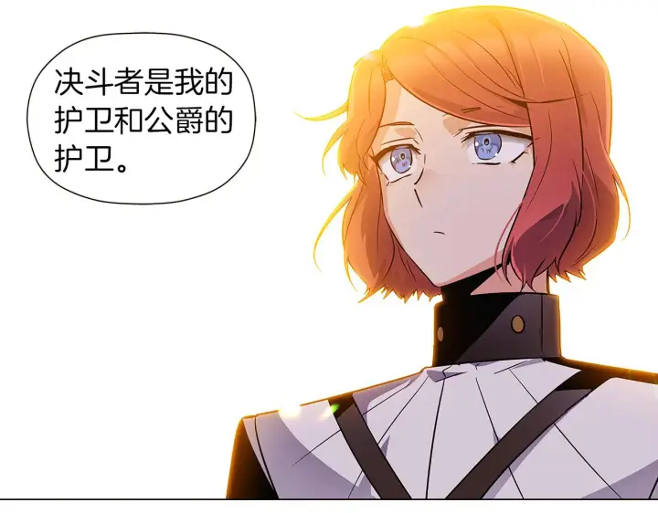 《被反派识破了身份》第41话 决斗作弊图108