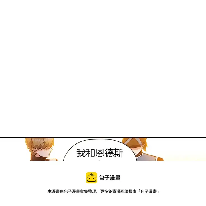 《被反派识破了身份》第41话 决斗作弊图109
