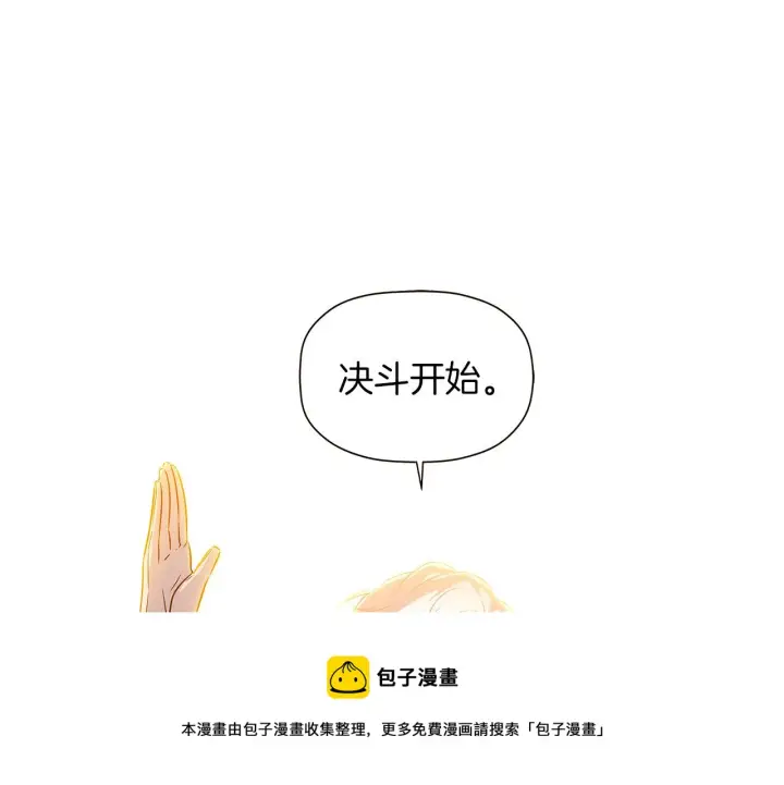 《被反派识破了身份》第41话 决斗作弊图121